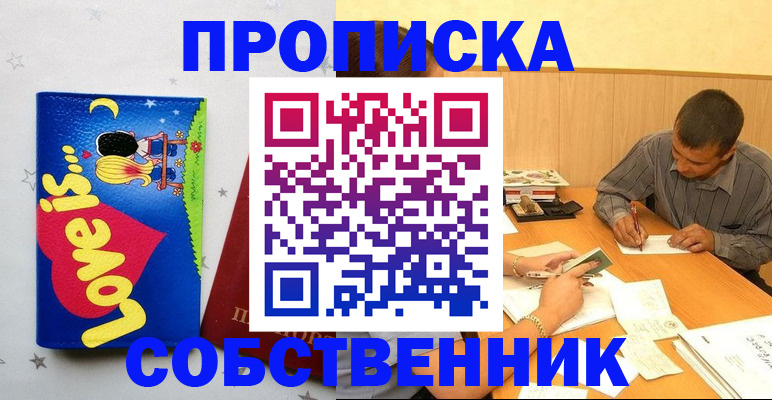 прописка регистрация в Осе