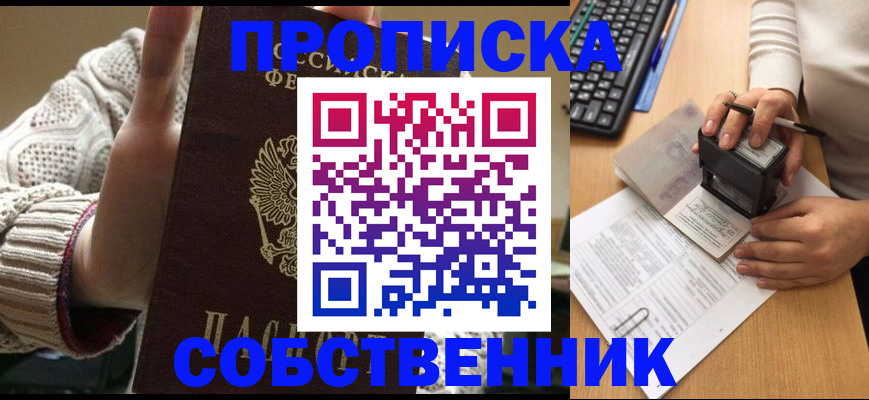 временная регистрация надежно в Осе